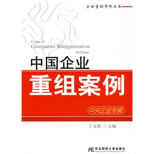 黄冈市领先企业重组(企业重组新政策)