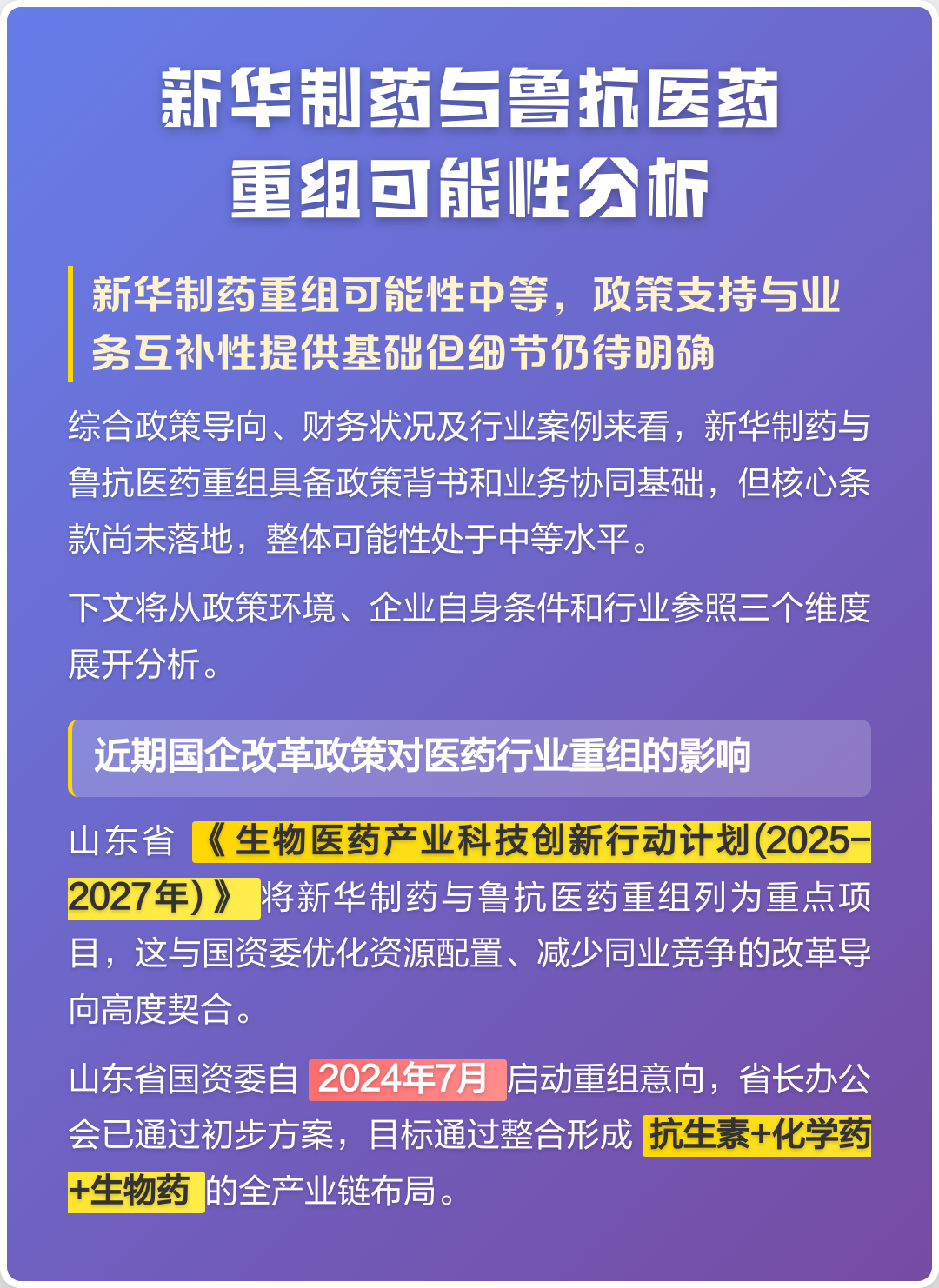 黄冈市高效医药业务重组(医药重组股)