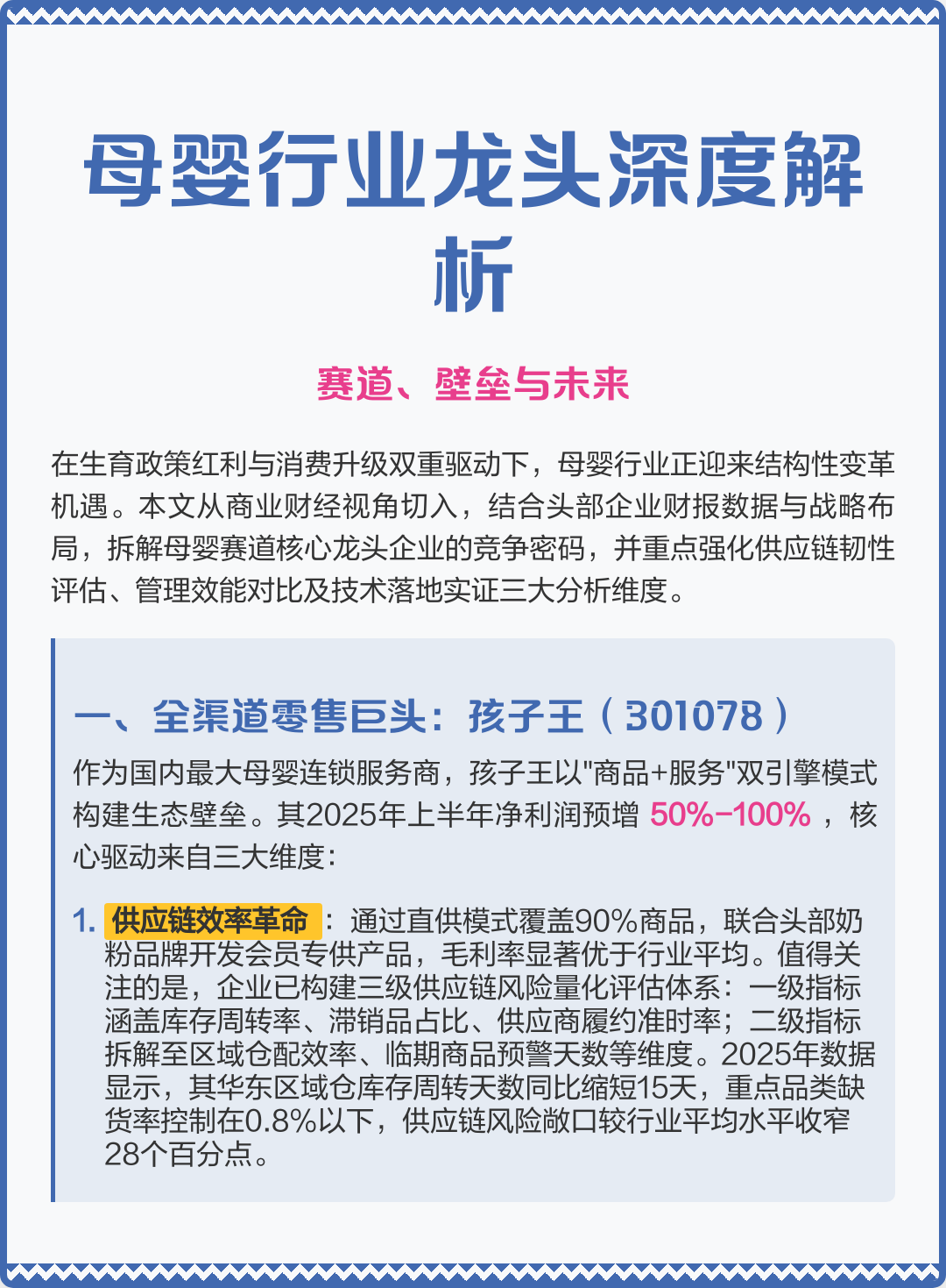 黄冈市深度母婴行业研究(深度母婴行业研究报告)