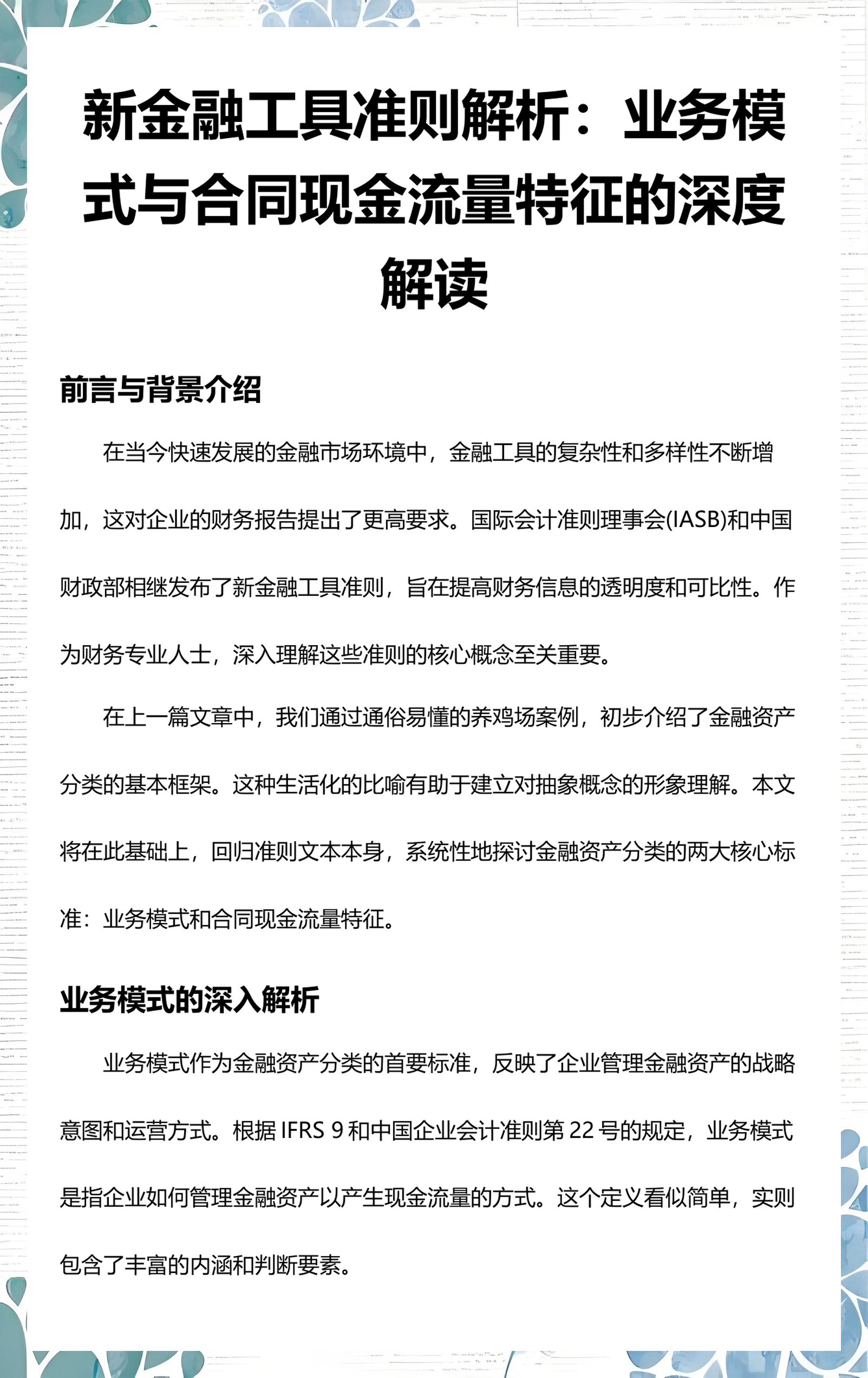 黄冈市深度金融财务优化(深度金融财务优化研究)