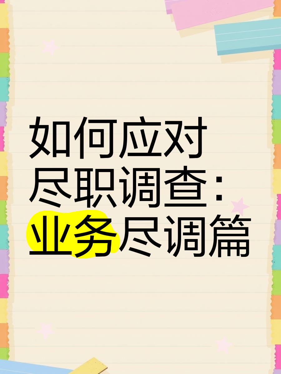 黄冈市落地型尽职调查机构(尽职调查机构资质要求)