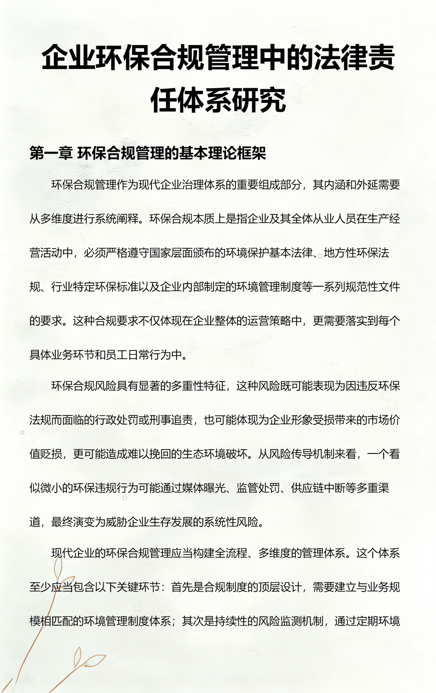 黄冈市环保合规管理(环保合规管理培训内容)