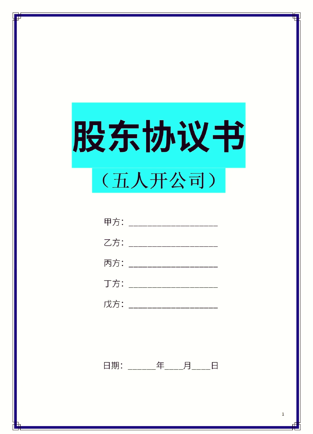 黄冈市股东矛盾怎么办(股东之间发生矛盾后如何退股)