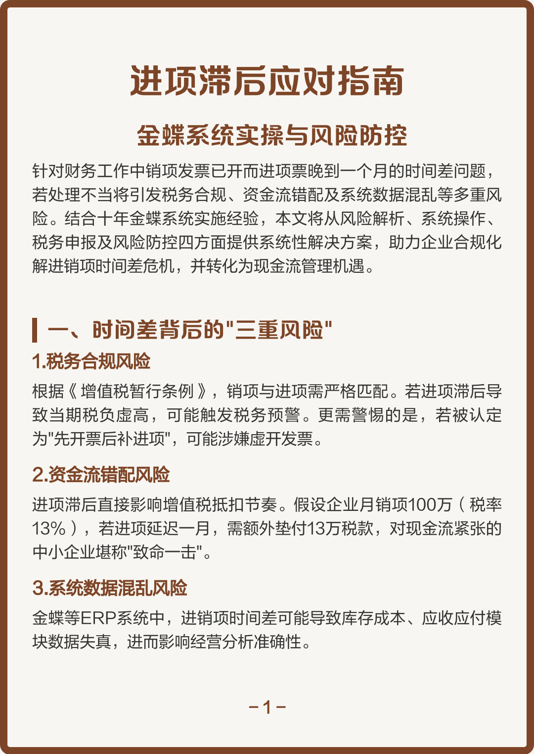 黄冈市包含合规新能源现金流管理的词条